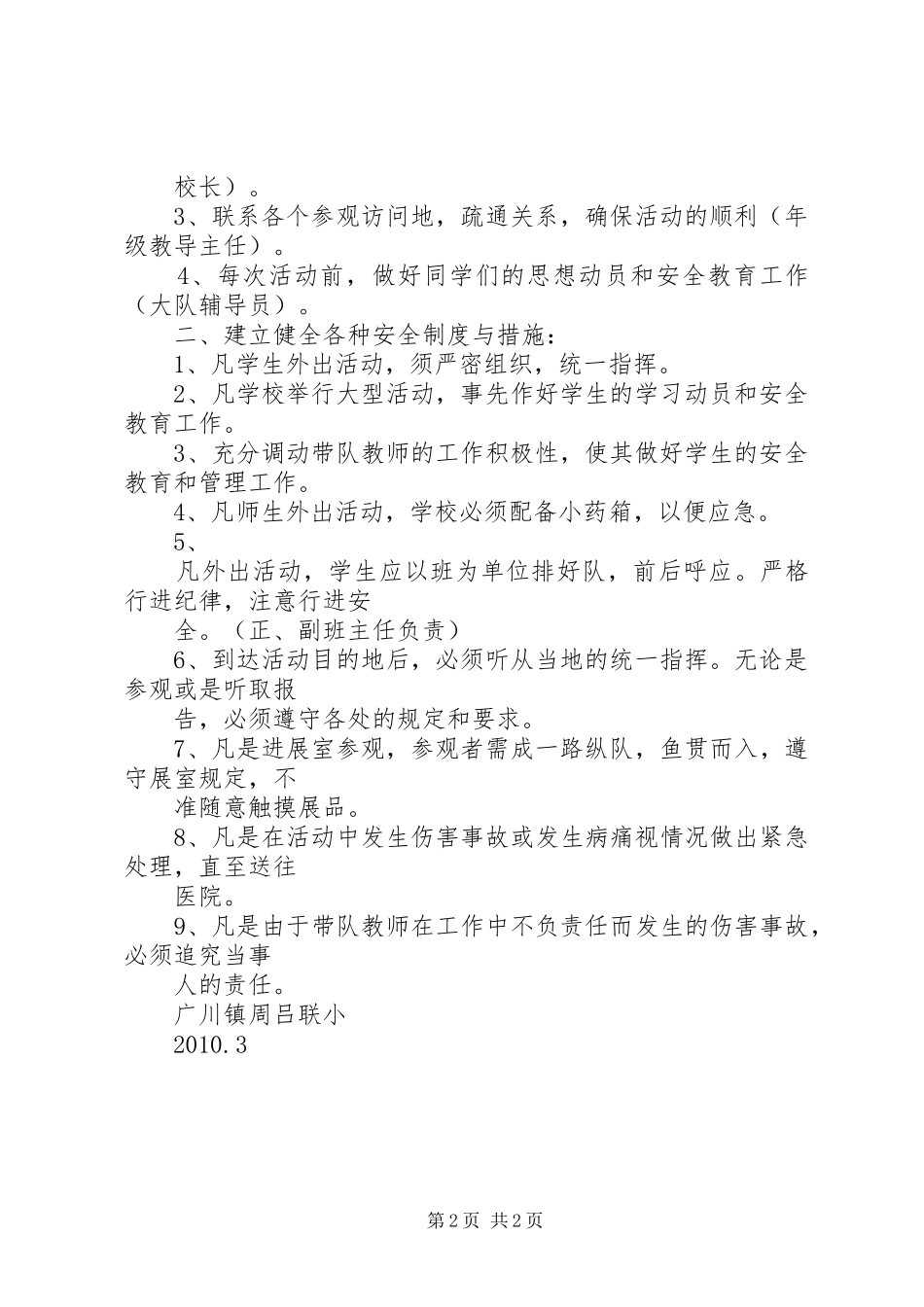 学校大型活动申报管理、报送规章制度 (2)_第2页