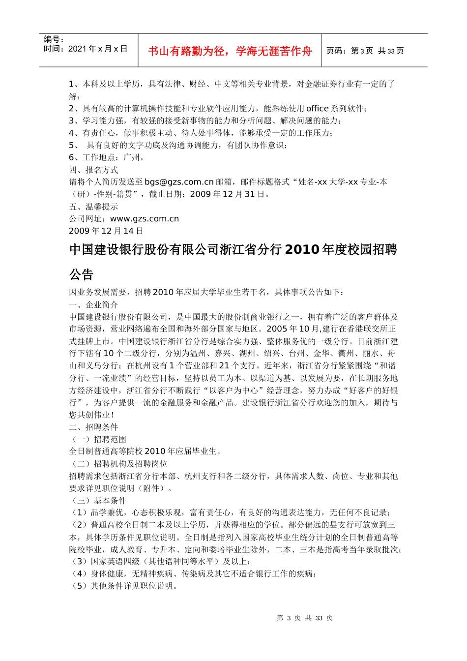 江苏省新沂市XXXX年公开招录党政管理人才简章_第3页