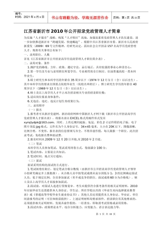 江苏省新沂市XXXX年公开招录党政管理人才简章