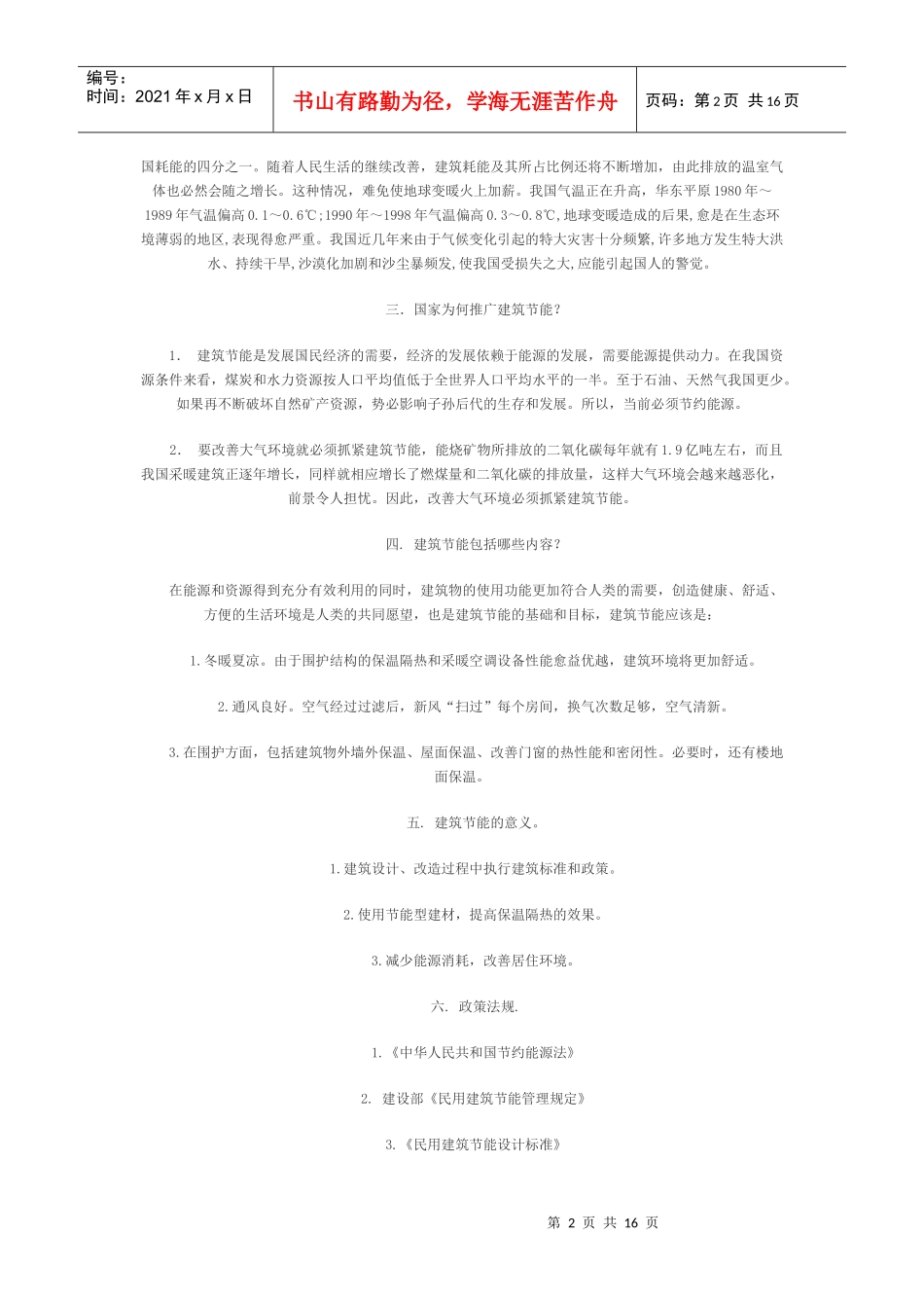 建筑外墙保温系统学习_第2页