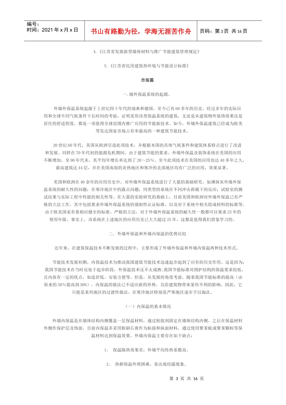 建筑外墙保温系统学习_第3页