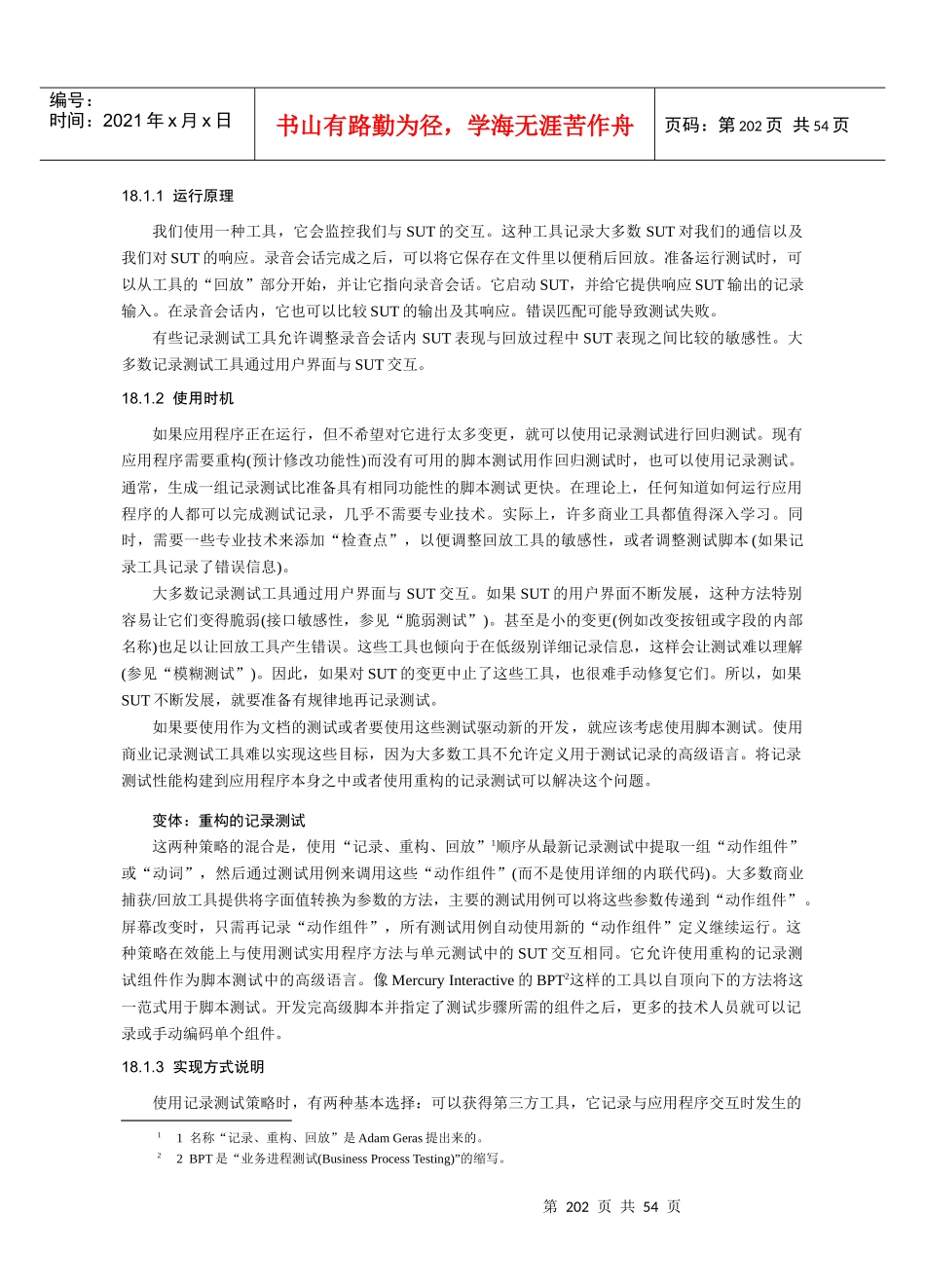 测试策略模式_软件测试面试必备_第2页