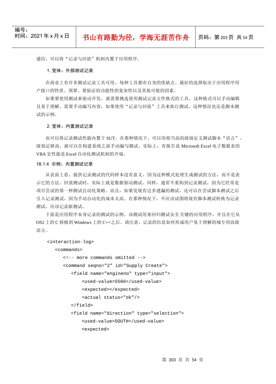 测试策略模式_软件测试面试必备_第3页