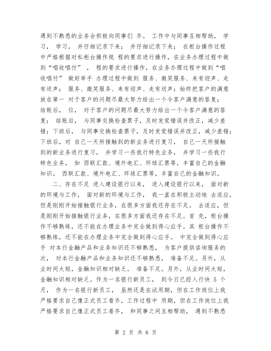 2024年11月银行职员工作总结与2024年11月银行营业部人员工作总结汇编.doc_第2页