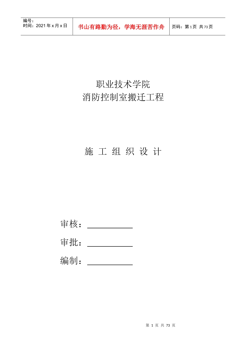 消防控制室搬迁施工组织设计_第1页