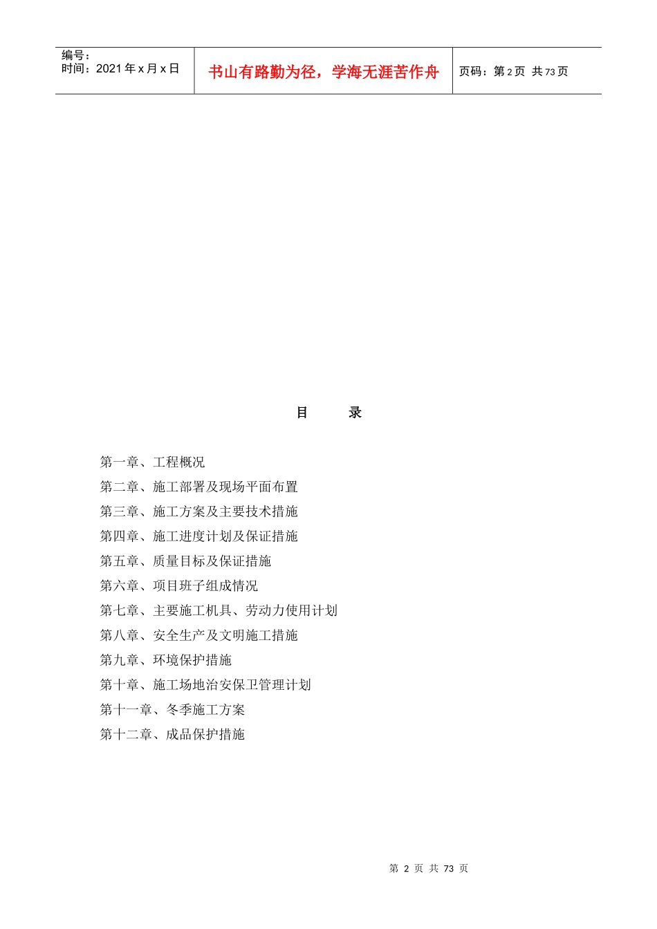 消防控制室搬迁施工组织设计_第2页