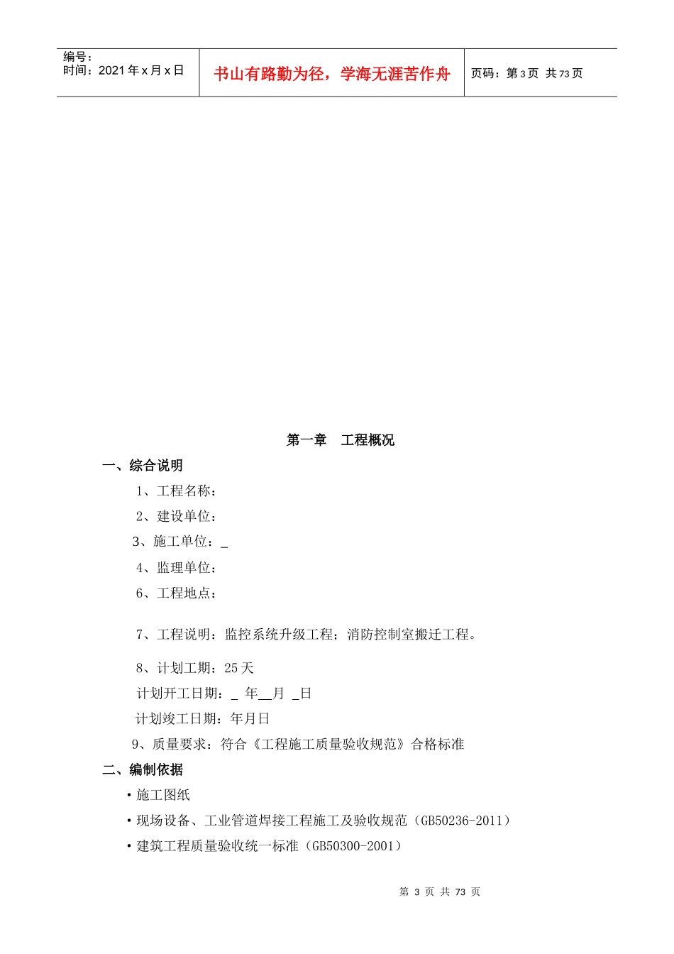 消防控制室搬迁施工组织设计_第3页