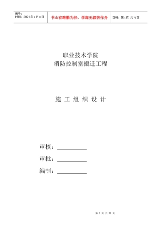 消防控制室搬迁施工组织设计