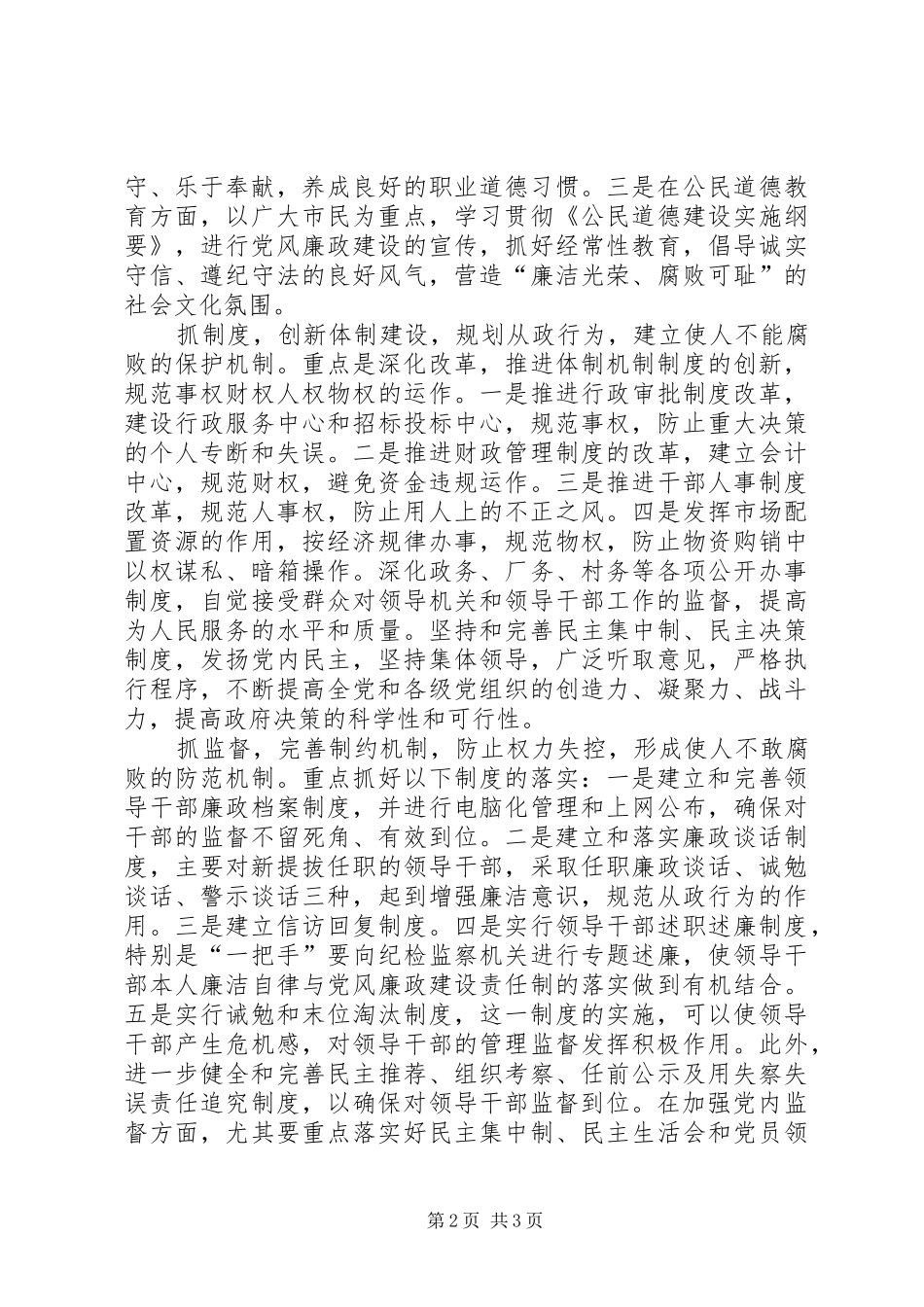 规章制度创新是反腐倡廉的根本途径 _第2页