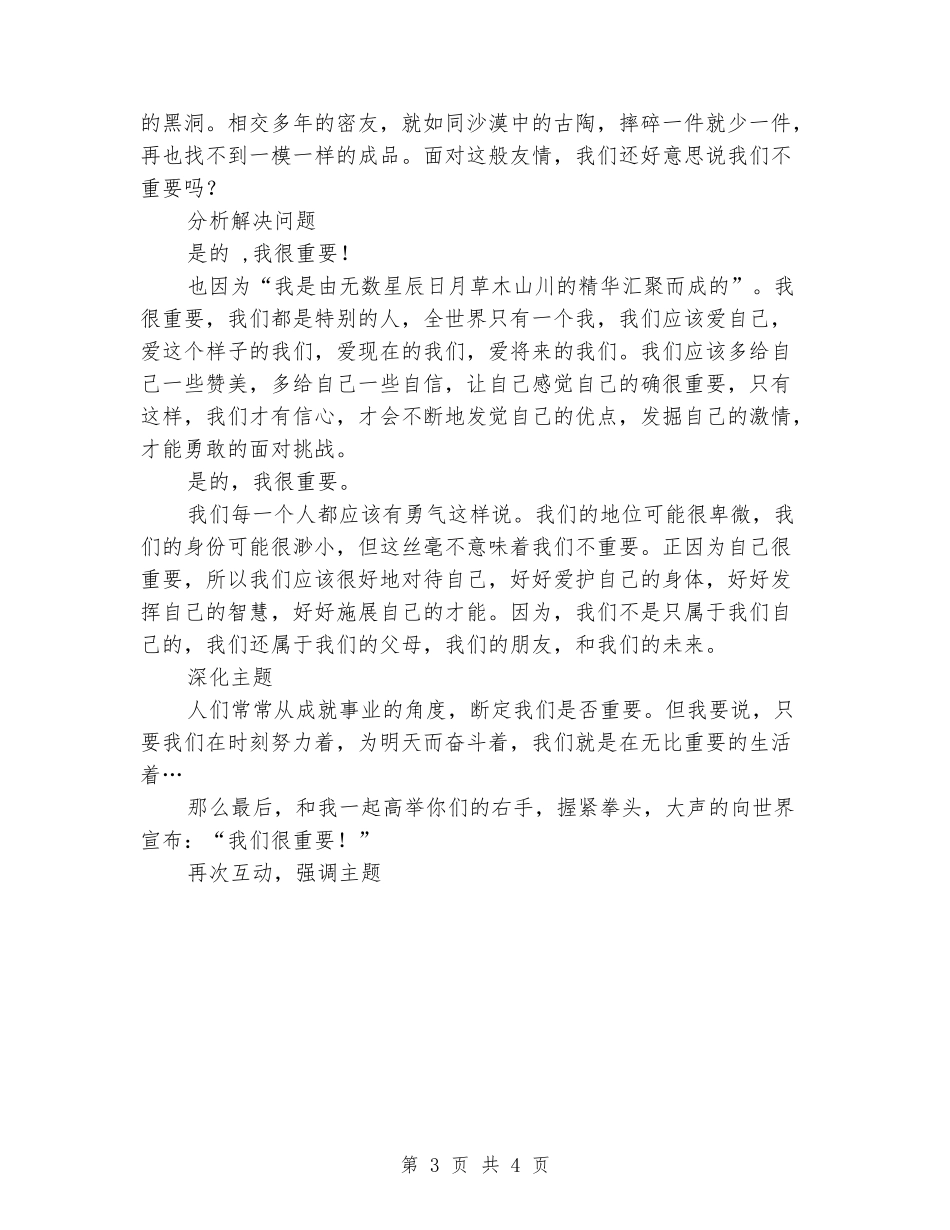 关于学院组织“我很重要”主题演讲比赛的演讲稿_第3页