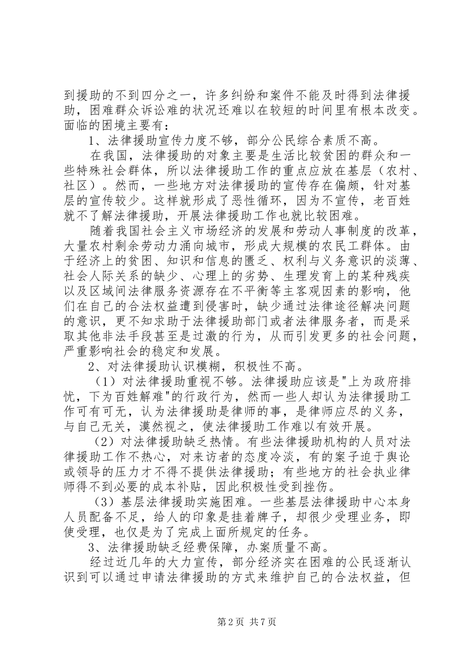 法律援助的实践与规章制度完善_第2页