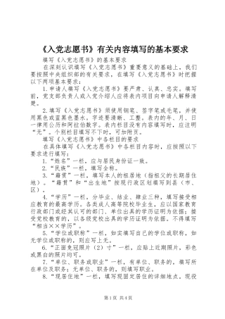《入党志愿书》有关内容填写的基本要求 