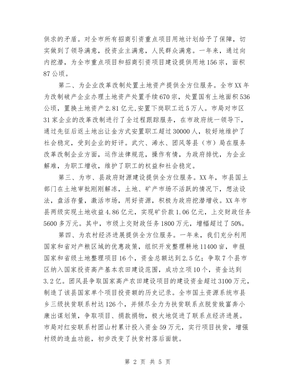 2024年度国土资源工作总结与2024年度地方税收工作要点汇编_第2页