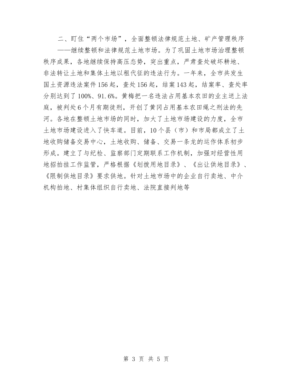 2024年度国土资源工作总结与2024年度地方税收工作要点汇编_第3页