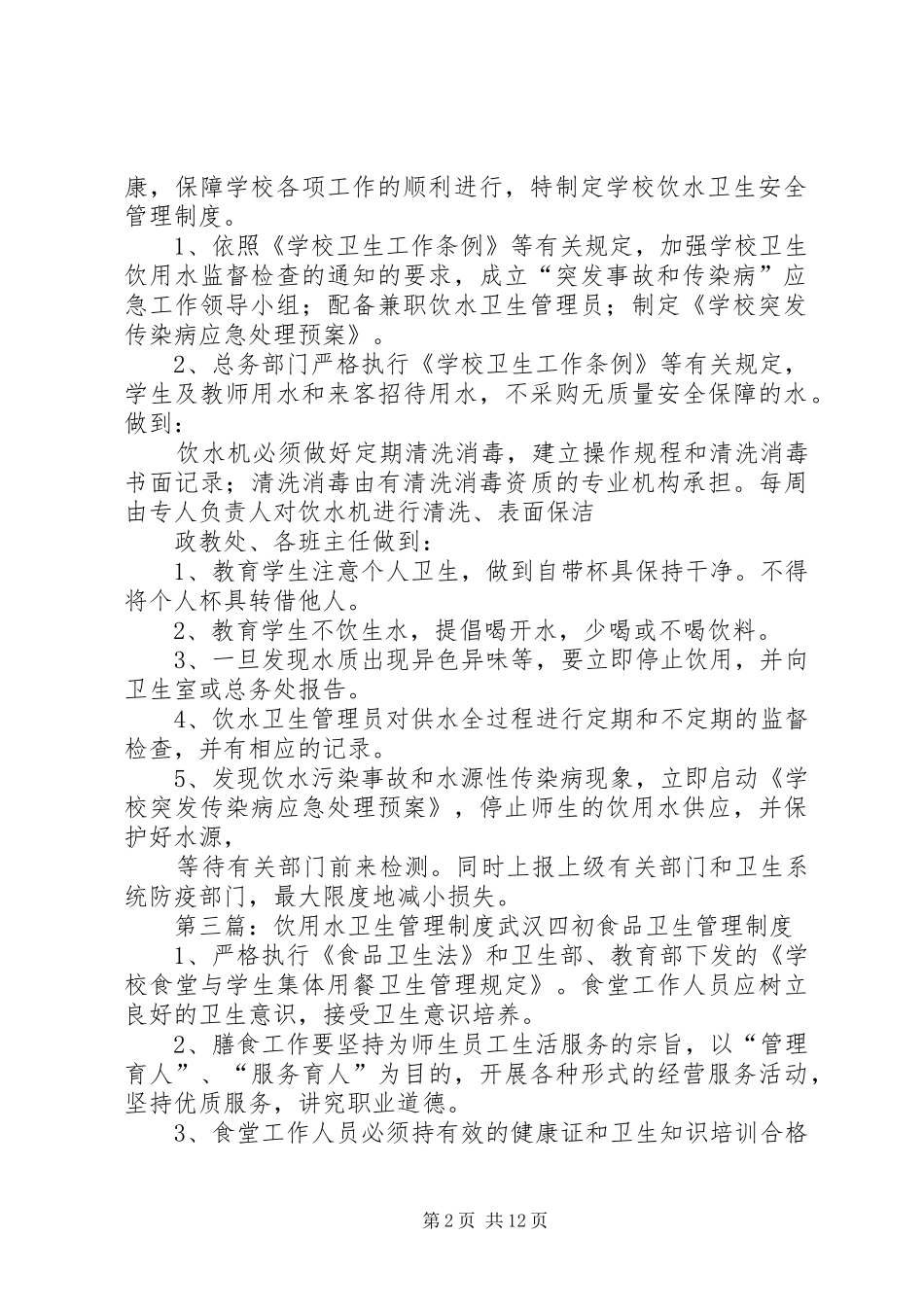 饮用水卫生管理规章制度细则_第2页