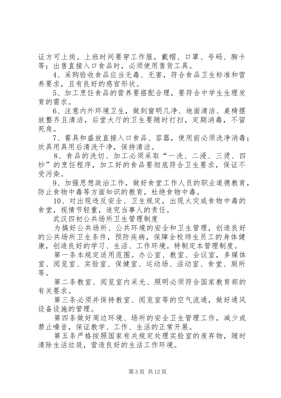 饮用水卫生管理规章制度细则_第3页