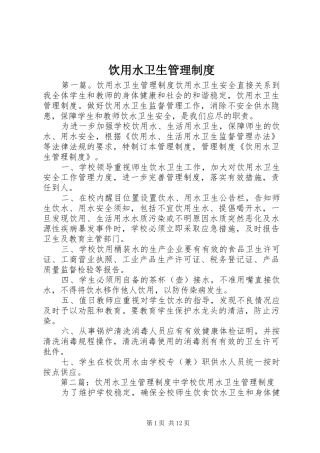 饮用水卫生管理规章制度细则