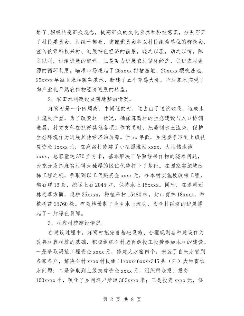 2024年社会主义新农村建设情况介绍汇报与2024年社会实践心得体会范文1000字汇编_第2页