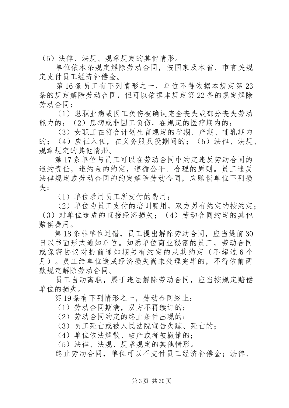 用人单位内部劳动保障规章规章制度_第3页