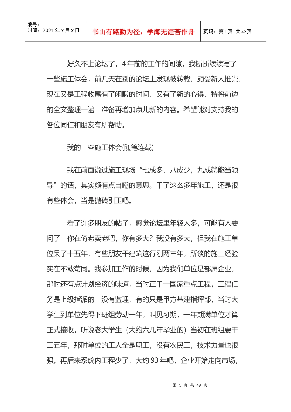 施工员经验给新入职建筑行业的小白_第1页
