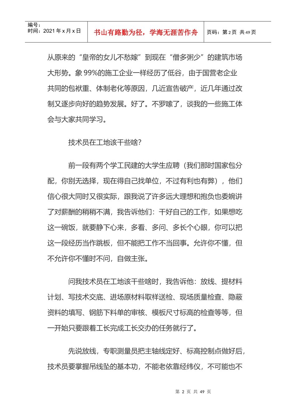 施工员经验给新入职建筑行业的小白_第2页