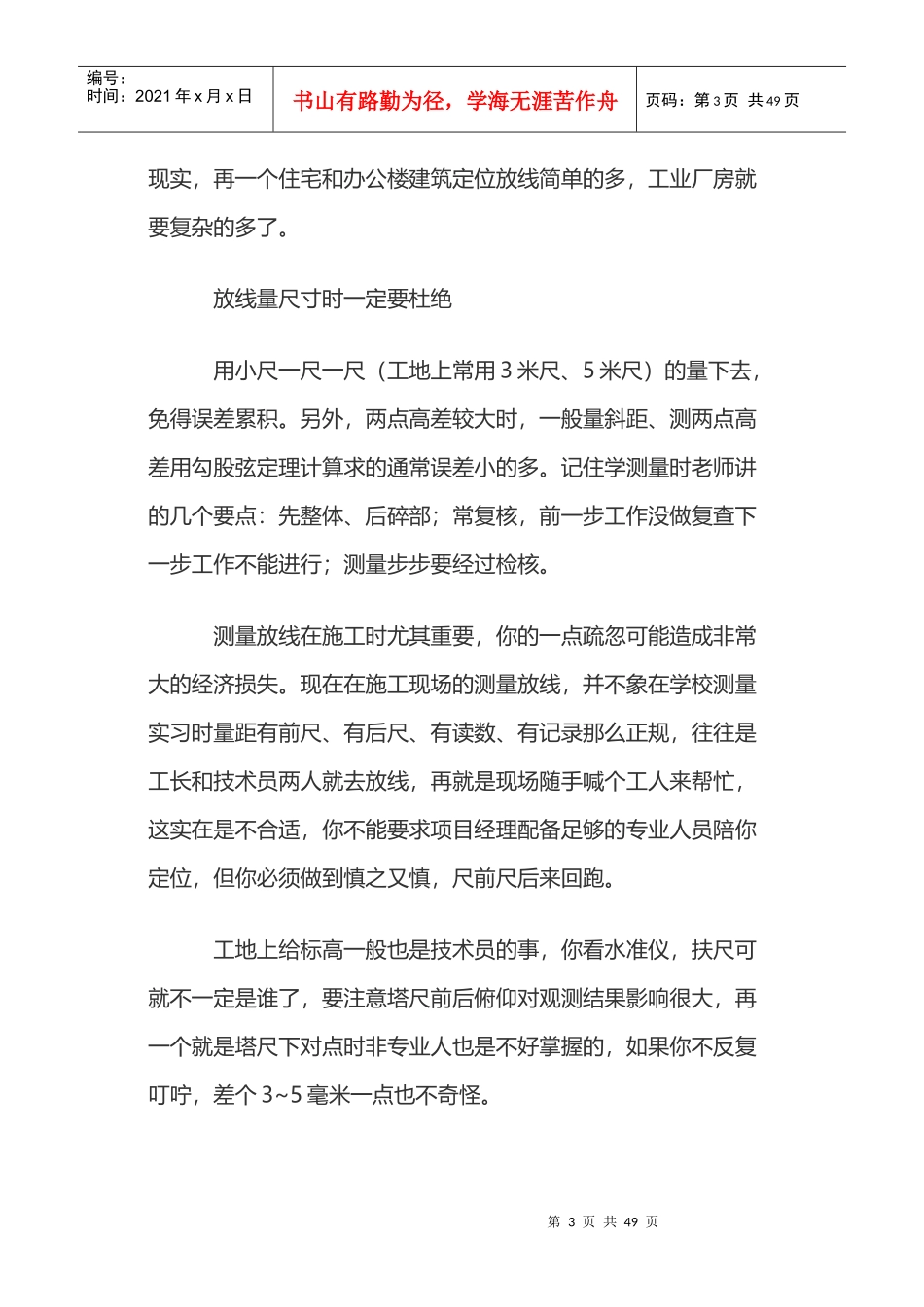 施工员经验给新入职建筑行业的小白_第3页