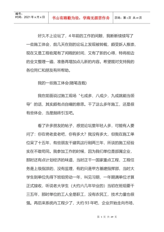 施工员经验给新入职建筑行业的小白