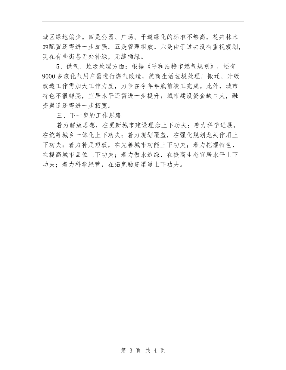 城市建设工作自查汇报材料_第3页