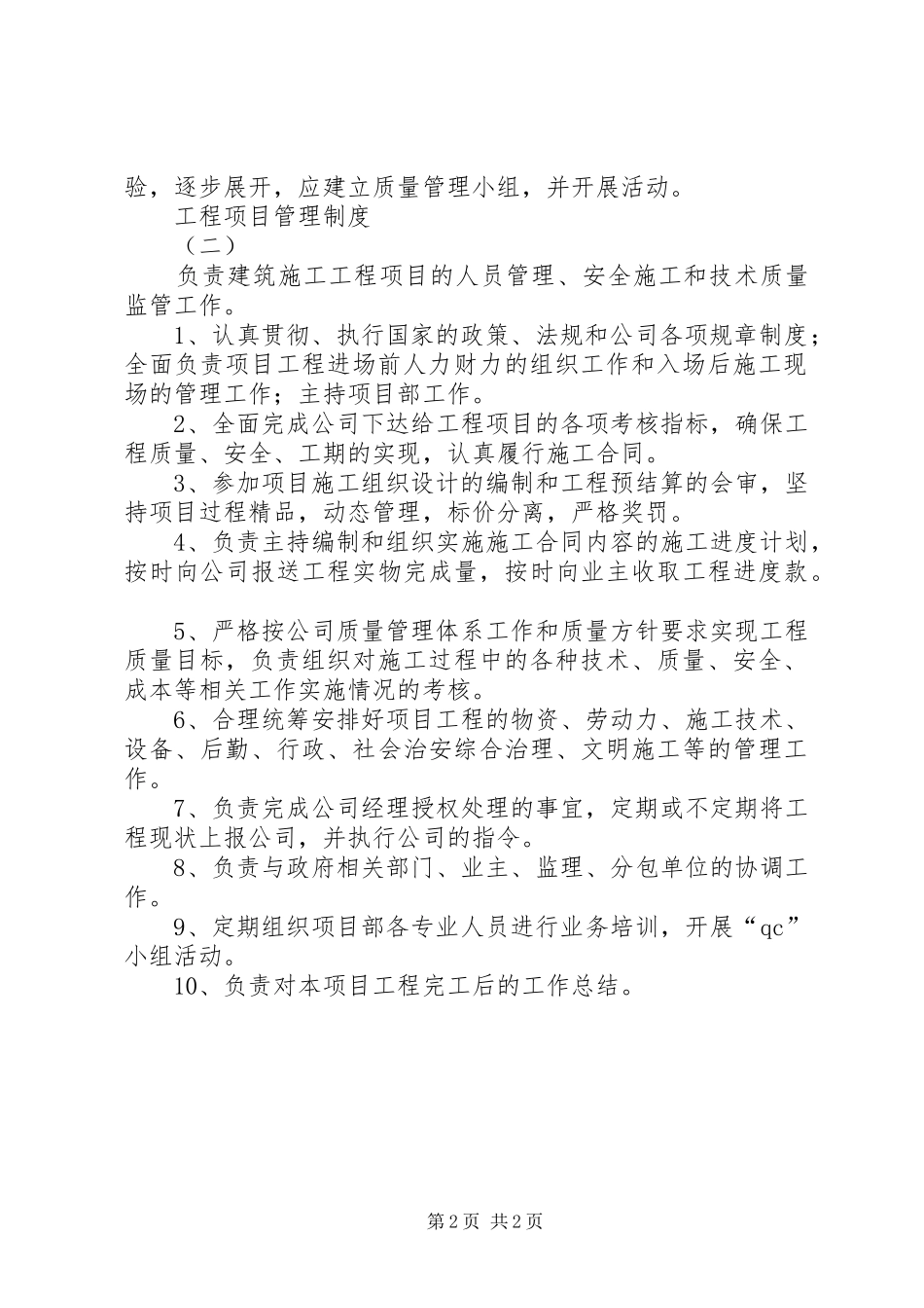 工程项目管理规章制度 _第2页