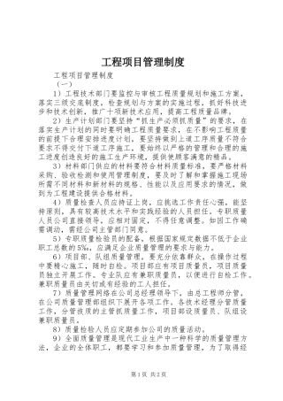 工程项目管理规章制度 