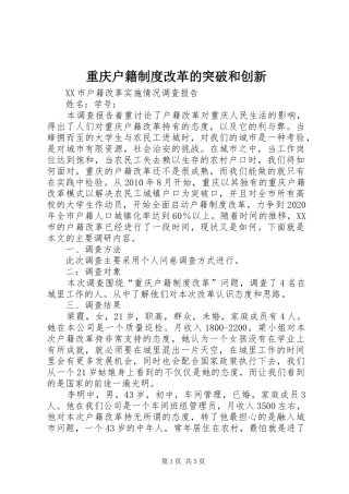重庆户籍规章制度改革的突破和创新  (2)