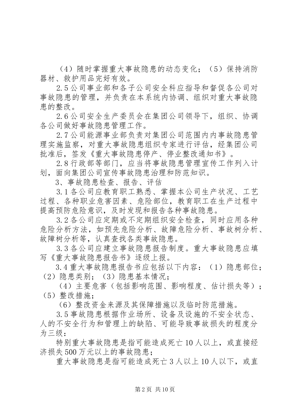 安全事故及事故隐患报告规章制度_第2页