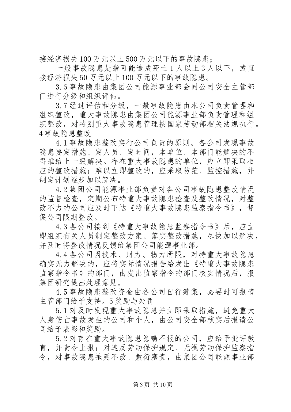 安全事故及事故隐患报告规章制度_第3页