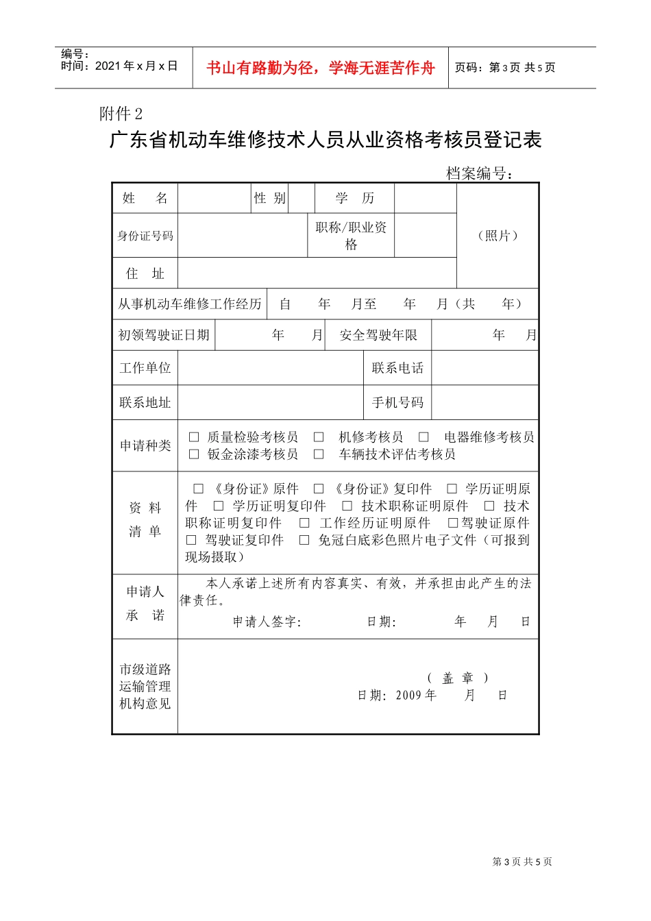 广东省机动车维修技术人员从业资格考试类别与条件_第3页