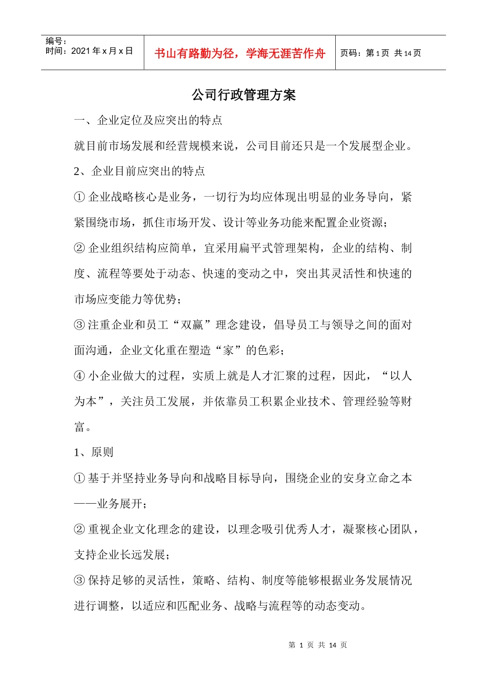 行政管理方案_第1页