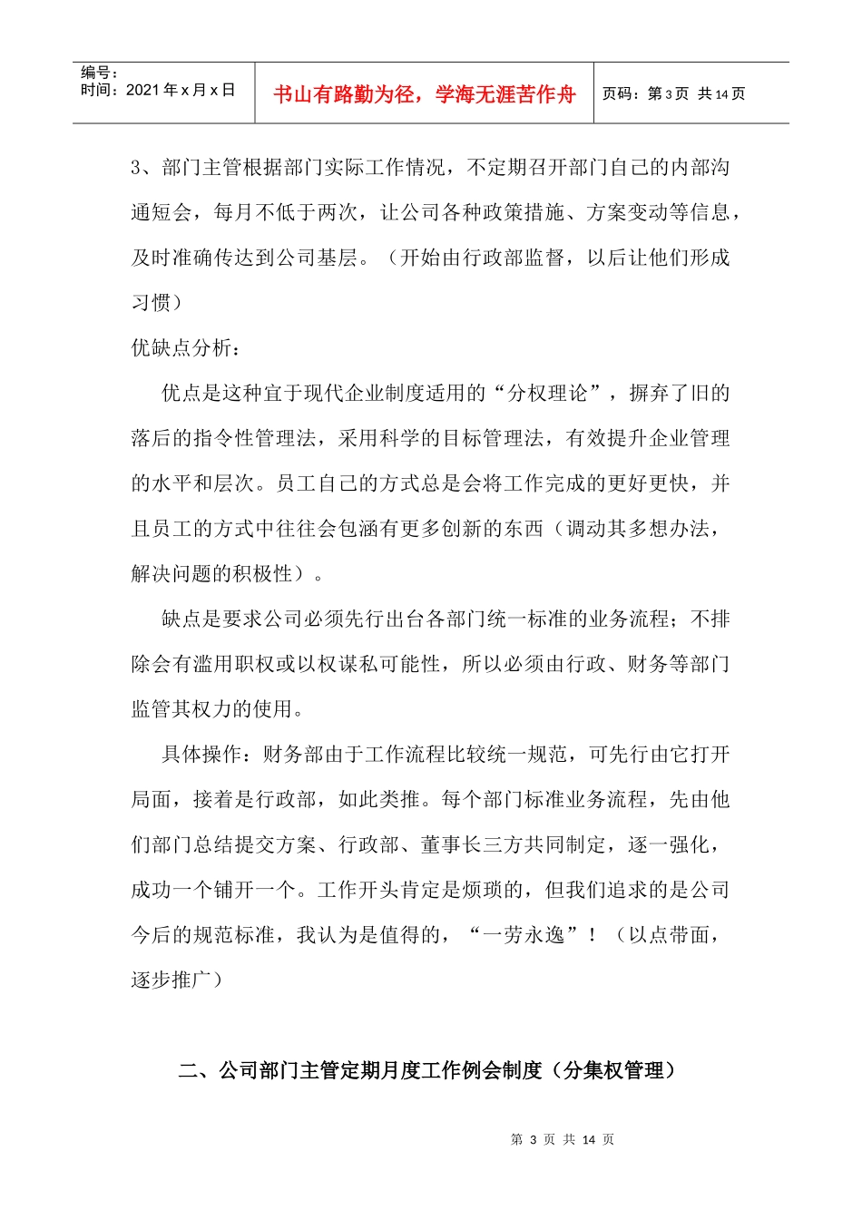 行政管理方案_第3页