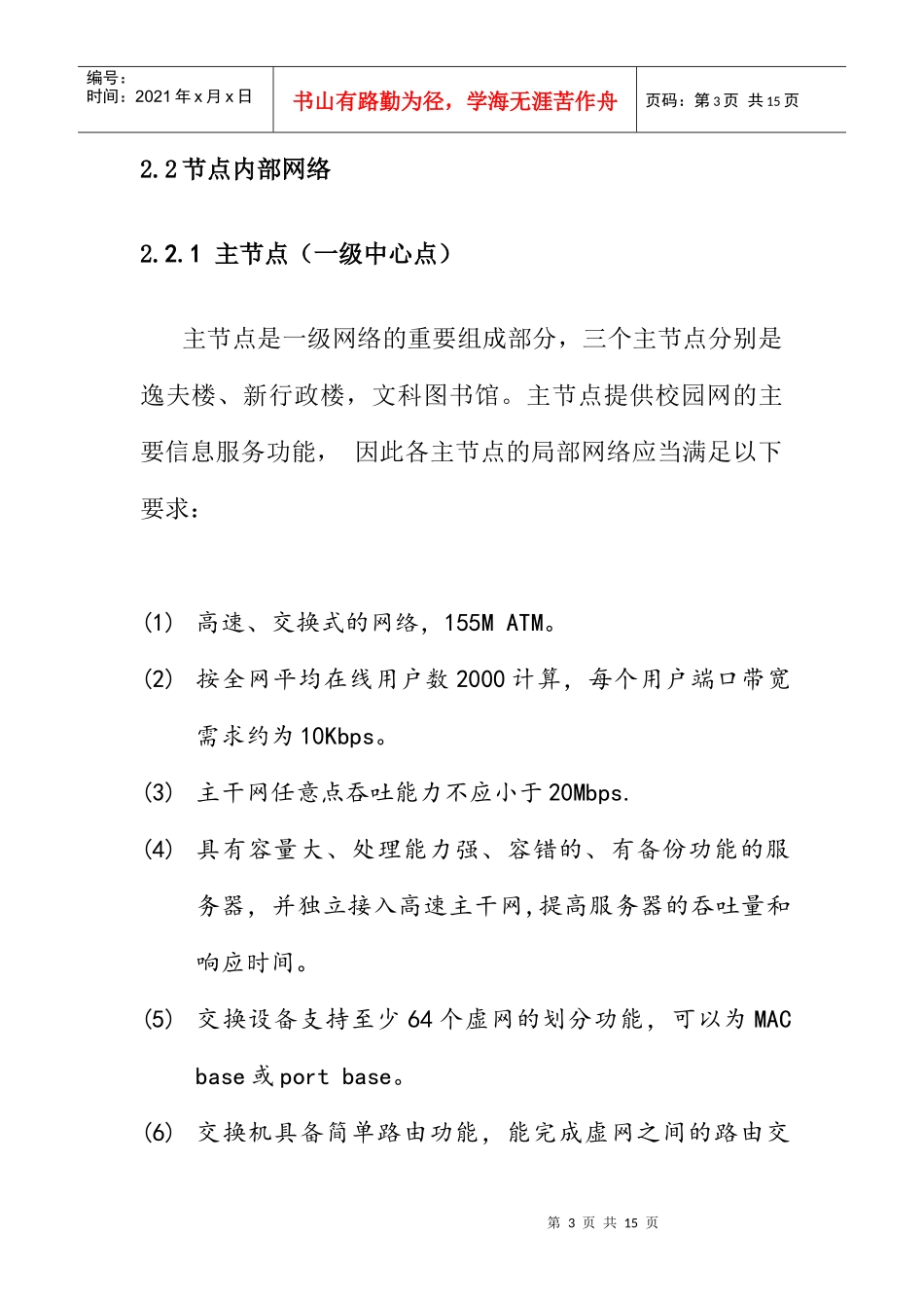 校园网二期工程规划方案分析_第3页