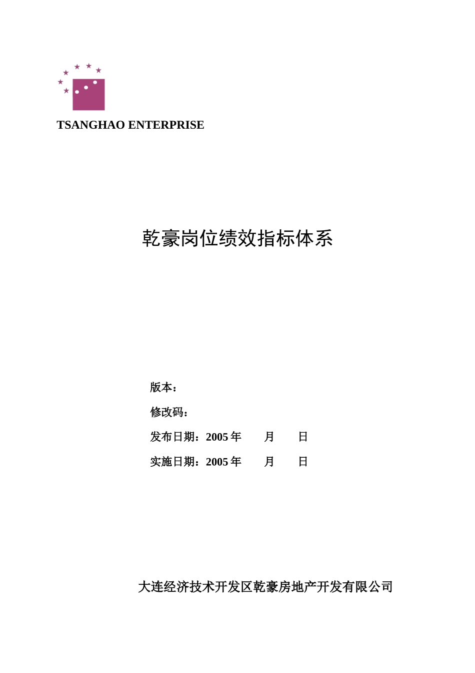 房地产公司各岗位绩效考核指标体系_第1页