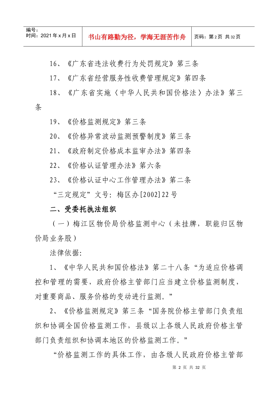 梅州市梅江区物价局行政执法梳理材料_第3页