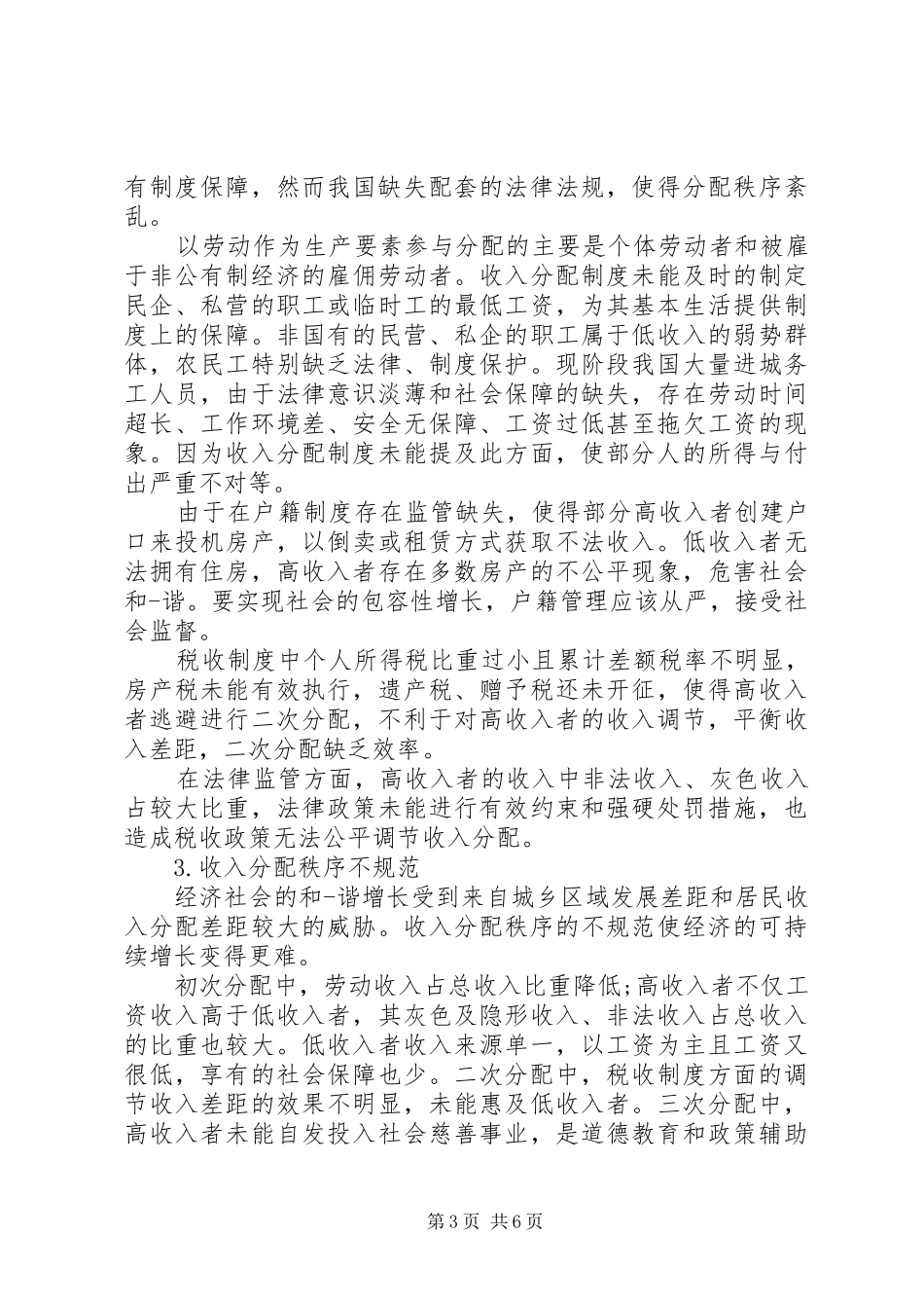 收入分配规章制度问题_第3页