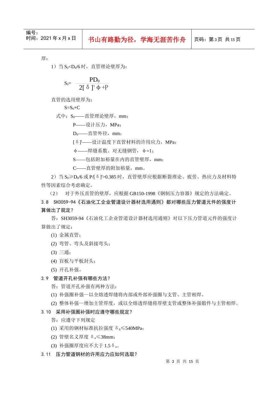 管道培训材料3doc-管道应力_第3页