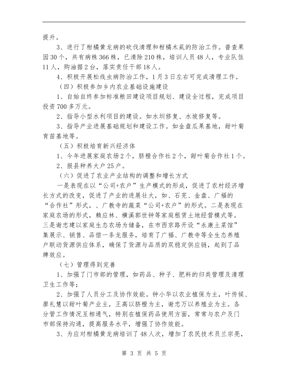 农技综合站工作总结_第3页