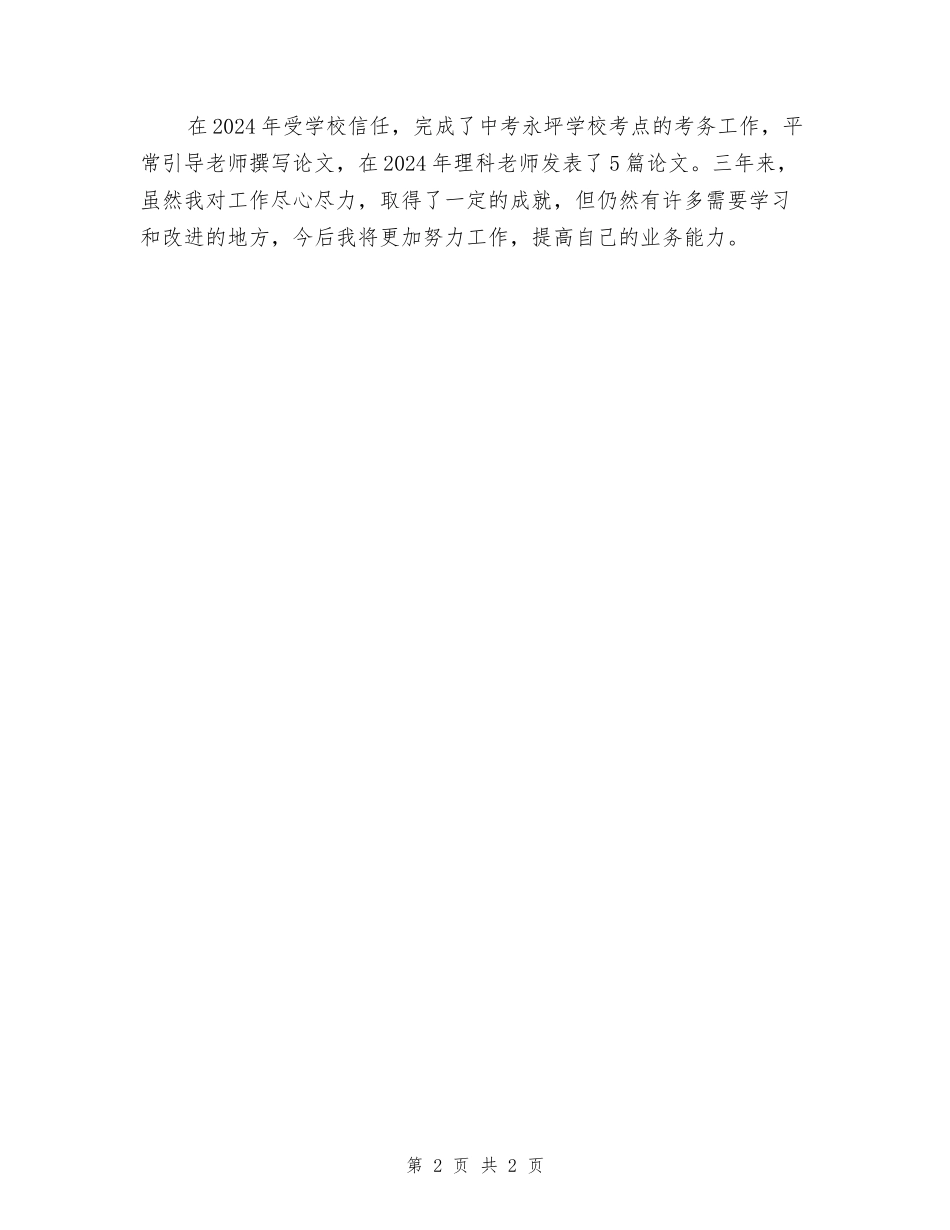 职高教师个人述职述廉报告_第2页