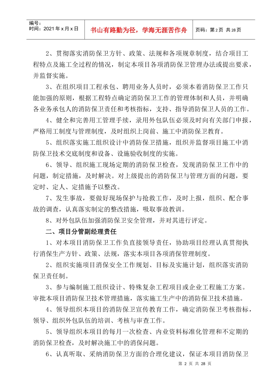 消防保卫责任制_第2页