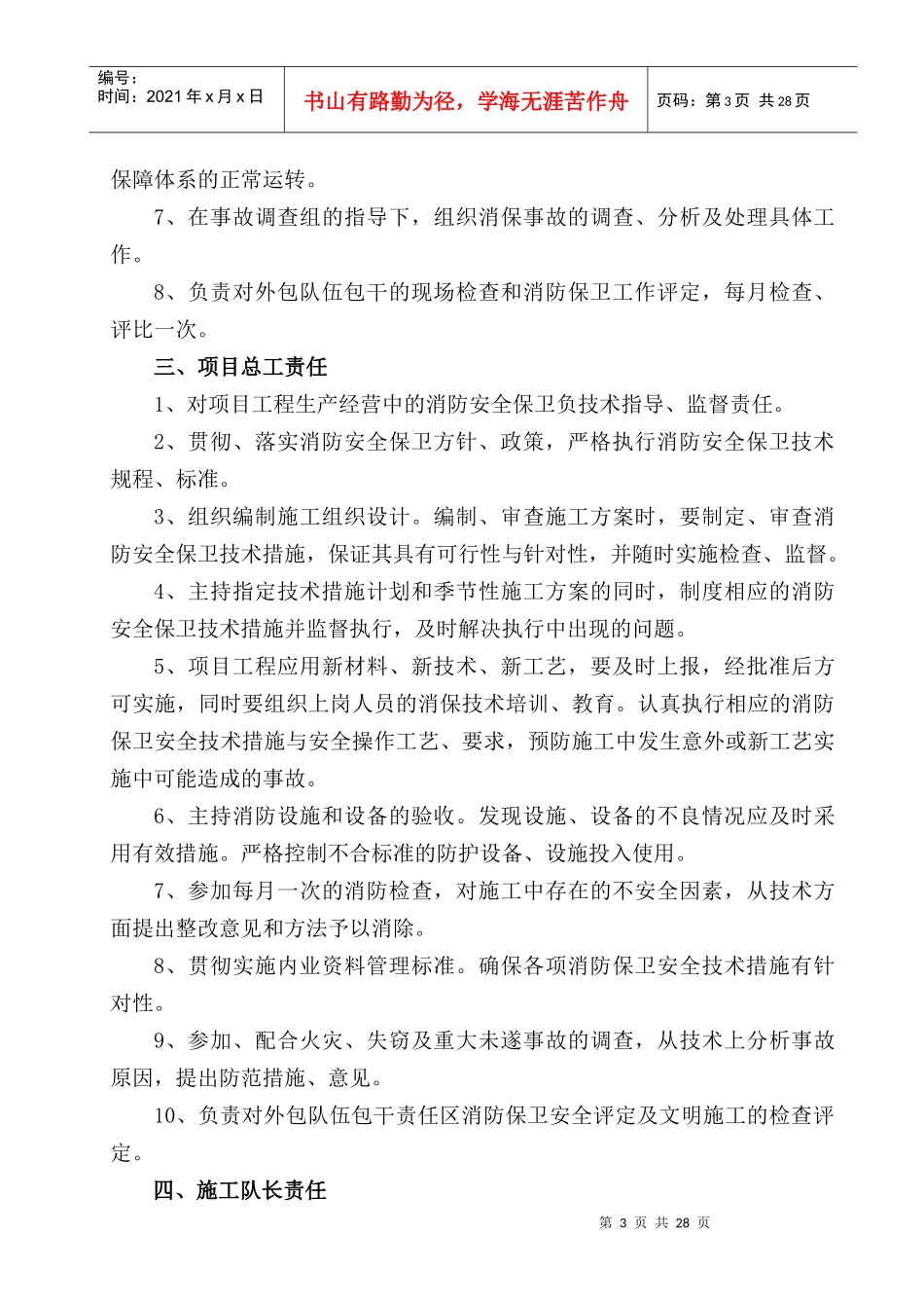 消防保卫责任制_第3页