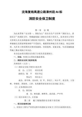 消防保卫责任制