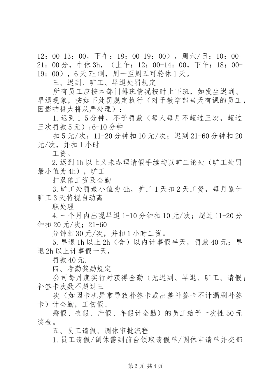 考勤管理规章制度(第三稿)_1_第2页
