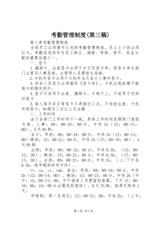 考勤管理规章制度(第三稿)_1