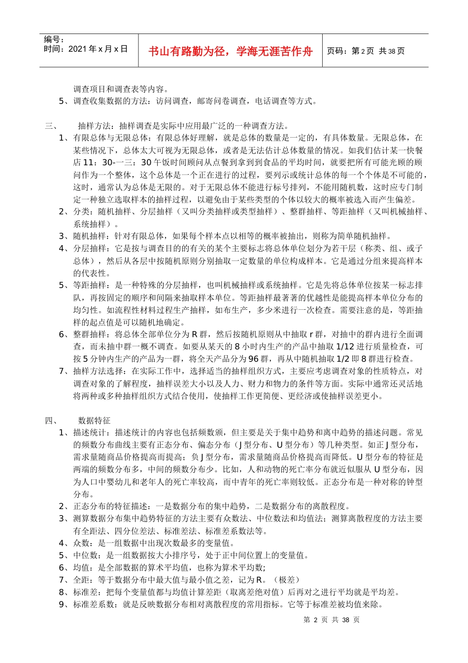 统计技术培训教程_第2页