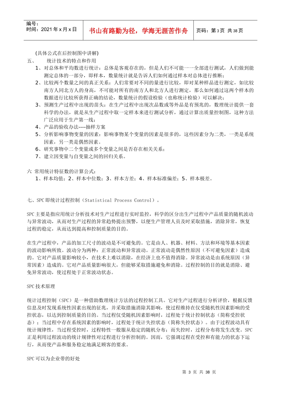 统计技术培训教程_第3页